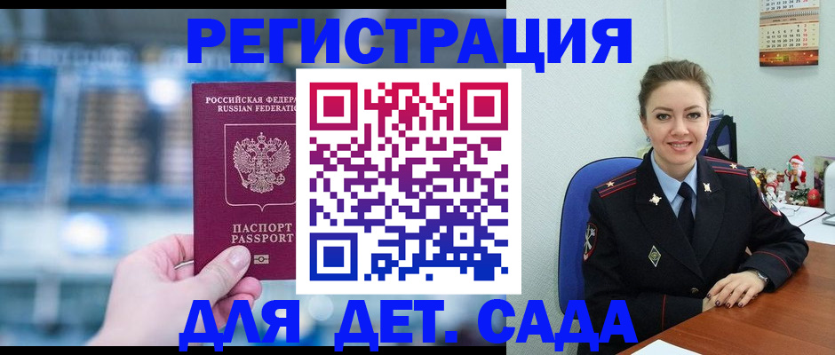 прописка 2025 в Салехарде